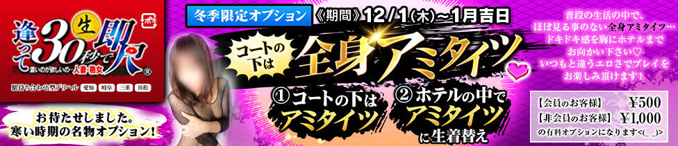 逢って30秒で即尺(名古屋発～愛知県・岐阜県・三重県全域、静岡県の一部/人妻・熟女待ち合わせデリヘル)