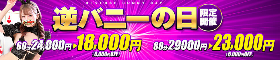 ドMなバニーちゃん大宮店(大宮/ソープランド)