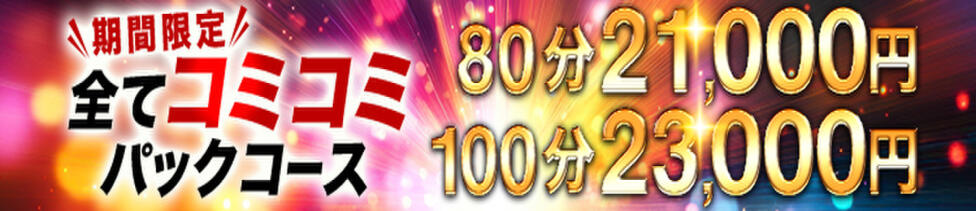 モアグループ神栖人妻花壇(神栖発・近郊/人妻系デリヘル)