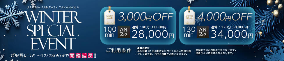 アロマファンタジー高輪(高輪発・23区、及び近郊/派遣型回春エステ)