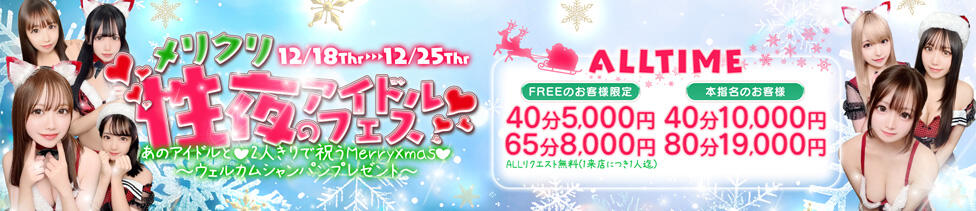 アオハル学園(池袋/セクキャバ)