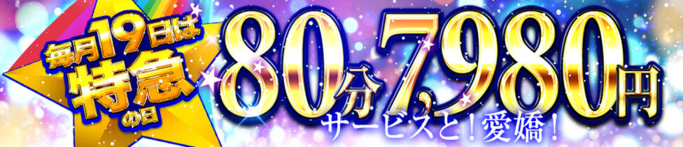 奥様特急新潟店(新潟発・近郊/人妻デリヘル)