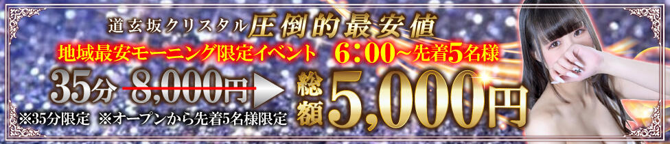 道玄坂クリスタル(渋谷/ファッションヘルス)