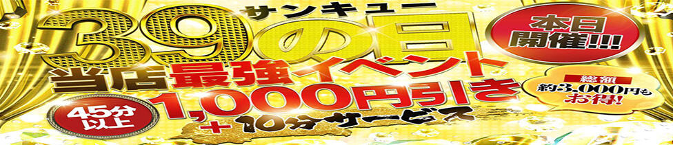 日暮里・西日暮里サンキュー(日暮里発・近郊/デリヘル)