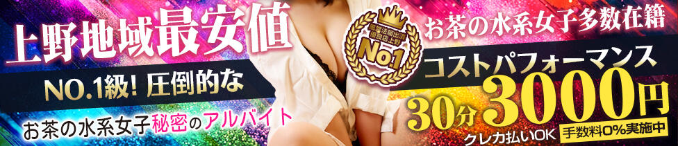 パンドラ(上野)(上野発・周辺/オナクラ)