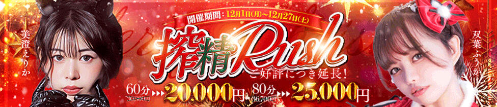 搾精研究所(梅田発・近郊/痴女・M性感)