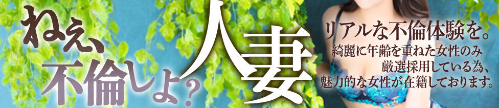 セレブクエスト-Kawagoe-(川越発・近郊/人妻系デリヘル)