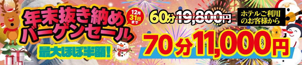 アドミsince2009吉祥寺デリヘル&Go To FANTASY東京吉祥寺店(吉祥寺発・近郊/デリヘル)
