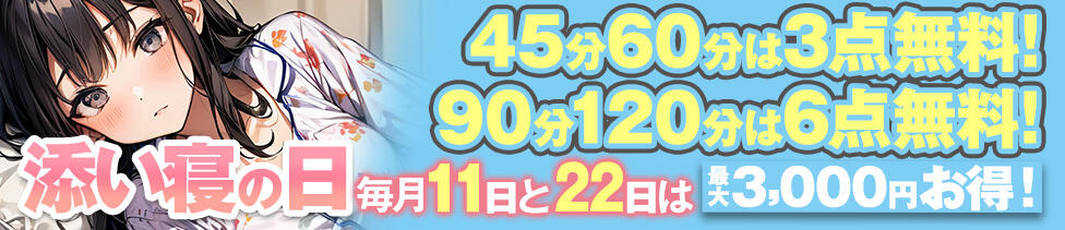 秋葉原 添い寝女子(秋葉原発・近郊/派遣型オナクラ＆手コキ)
