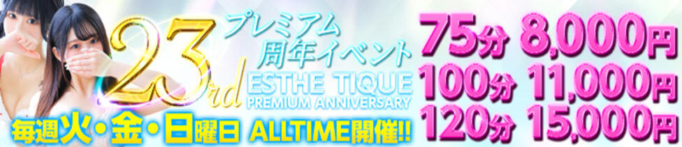大阪回春性感エステティーク谷九店(谷九発・近郊/派遣型エステ)