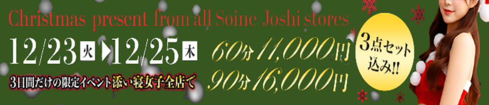 秋葉原 添い寝女子(秋葉原発・近郊/派遣型オナクラ＆手コキ)