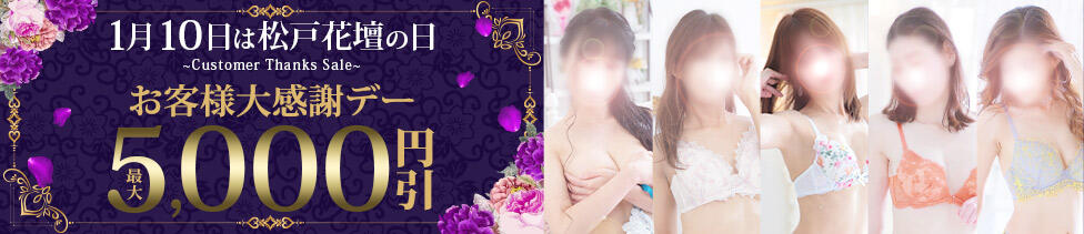 松戸人妻花壇(松戸発・近郊/人妻デリヘル)