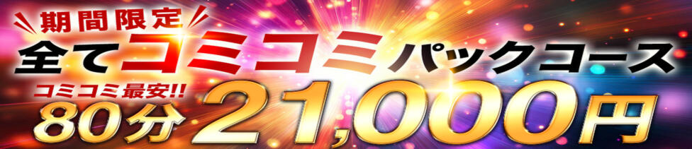 モアグループ神栖人妻花壇(神栖発・近郊/人妻系デリヘル)