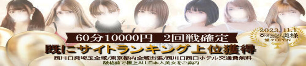 One More 奥様　西川口店(西川口発・近郊/人妻デリヘル)