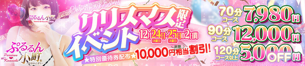 ぷるるん小町 京橋店(京橋/ホテヘル)