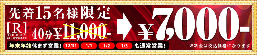 REDROOM (レッドルーム)(三ノ宮/ファッションヘルス)