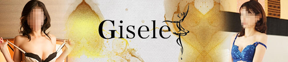 GISELE（ジゼル）(渋谷発・近郊/高級デリヘル)