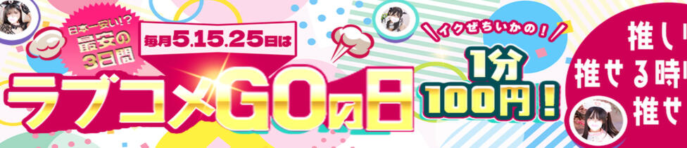 コンカフェ＆オナクラ ちいかの！池袋店(池袋/オナクラ（手コキ）)