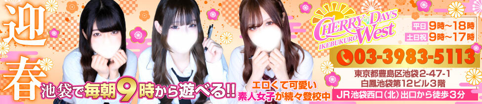 CHERRY DAYS WEST(チェリーデイズウエスト)(池袋/セクキャバ)