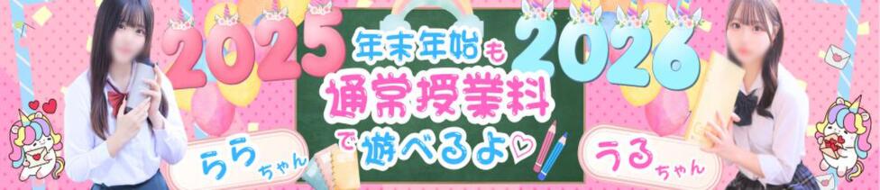 女子校生はやめられない(難波/オナクラ)