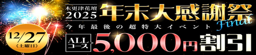 木更津人妻花壇(木更津発・近郊/人妻系デリヘル)