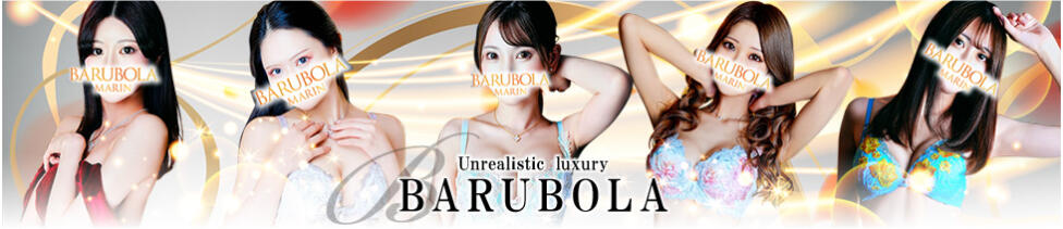バルボラ マリン(新宿/高級ソープランド)
