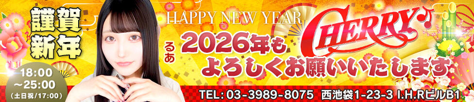 チェリー(池袋/コスプレセクキャバ)