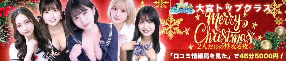 ナンバーゼロハチイチ(大宮/セクキャバ)