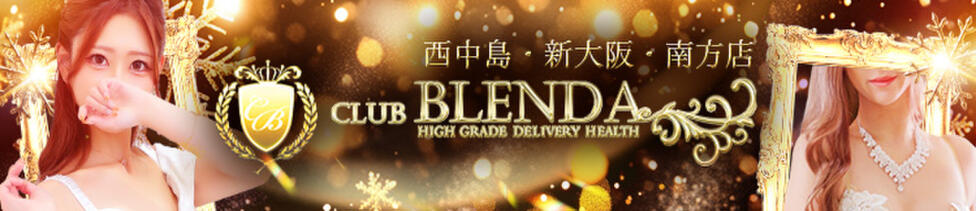 CLUB BLENDA 西中島・新大阪・南方店(西中島発・近郊/デリヘル)
