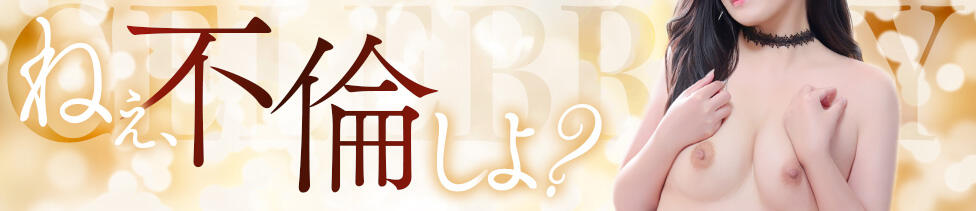 セレブ Rex(高崎発・近郊/デリヘル)