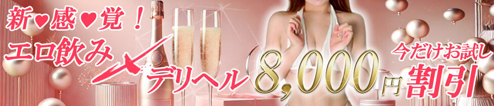 choco(新宿発・近郊/デリヘル)