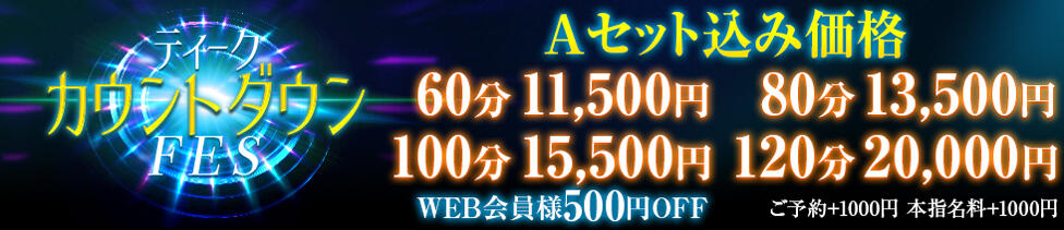 大阪回春性感エステティーク谷九店(谷九発・近郊/派遣型エステ)