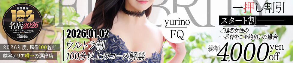 セレブクエスト-koshigaya-(越谷発・近郊/人妻系デリヘル)