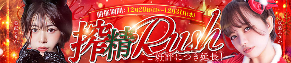 搾精研究所(梅田発・近郊/痴女・M性感)