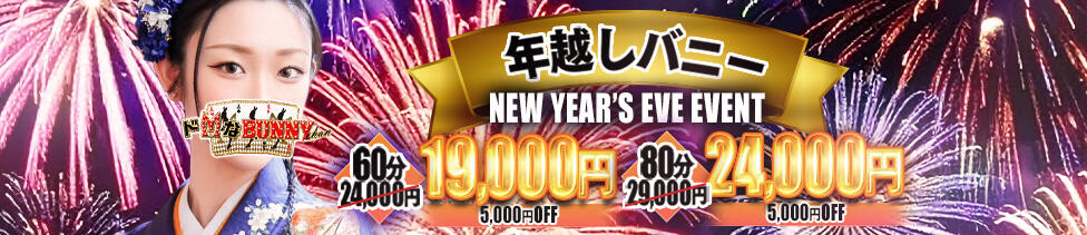 ドMなバニーちゃん大宮店(大宮/ソープランド)