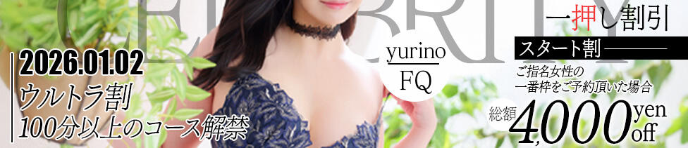 セレブクエスト-koshigaya-(越谷発・近郊/人妻系デリヘル)