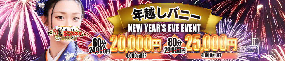 ドMなバニーちゃん大宮店(大宮/ソープランド)