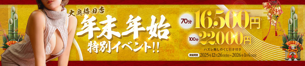 大奥 梅田店(梅田/ホテヘル)