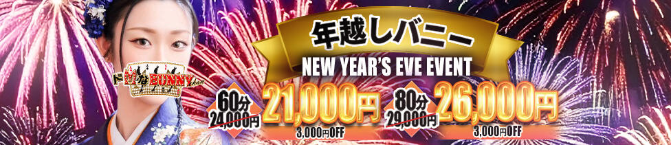 ドMなバニーちゃん大宮店(大宮/ソープランド)