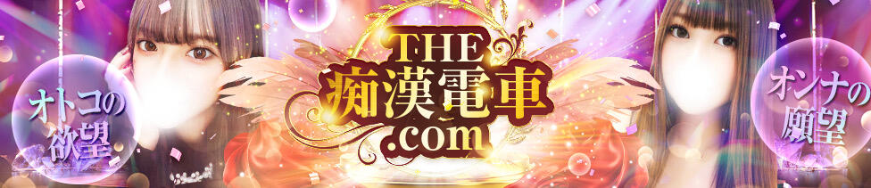 THE痴漢電車.com(立川発・近郊/ホテヘル＆デリヘル)