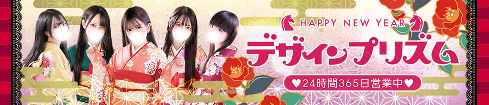 デザインプリズム新宿(新宿発・23区/デリヘル)