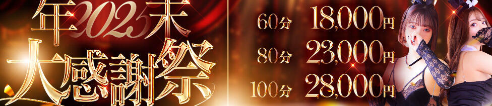 バニーコレクション 中洲店(中洲/ソープランド)