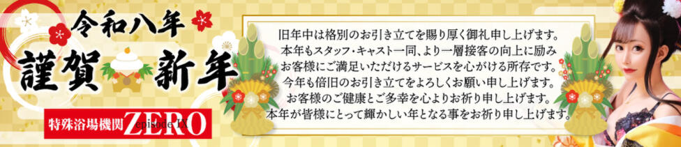 ZERO(千葉栄町/ソープランド)