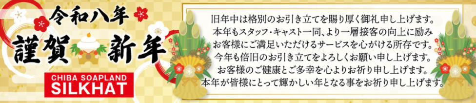 シルクハット(千葉栄町/ソープランド)