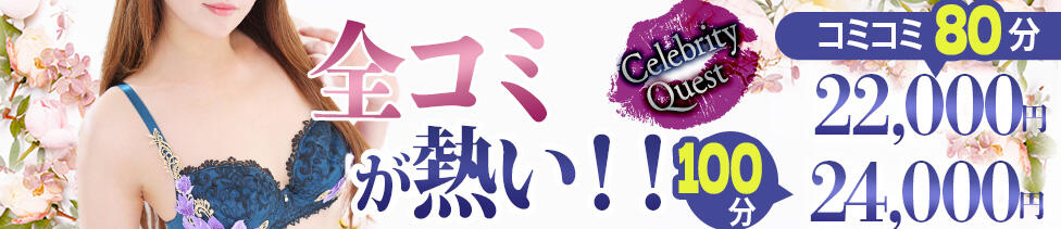 セレブクエスト‐Kasukabe‐(春日部発・近郊/人妻系デリヘル)