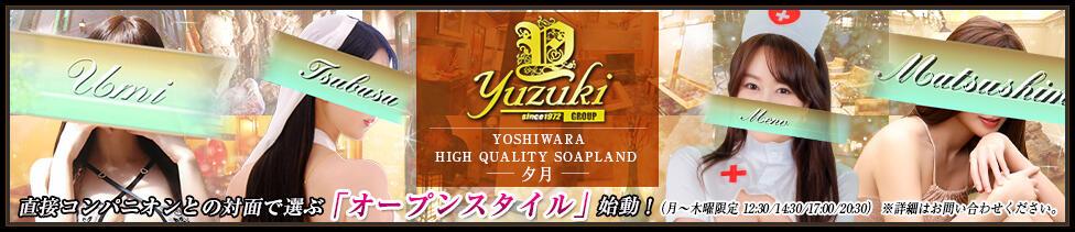 夕月(吉原/高級ソープランド)