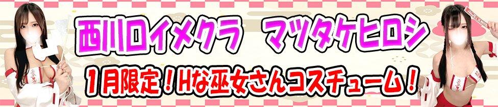 マツタケヒロシ(西川口/ホテル型イメクラ)
