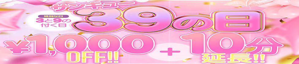 日暮里・西日暮里サンキュー(日暮里発・近郊/デリヘル)