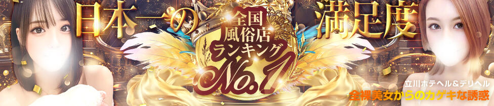 全裸美女からのカゲキな誘惑(立川発・近郊/ホテヘル＆デリヘル)