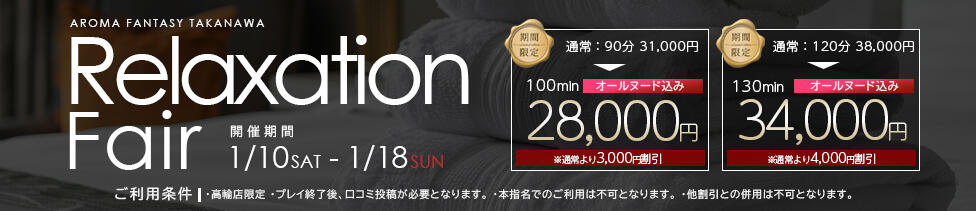 アロマファンタジー高輪(高輪発・23区、及び近郊/派遣型回春エステ)